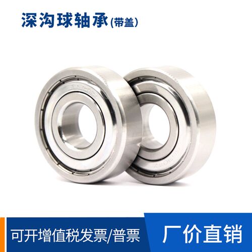 深沟球轴承滚珠6003轴承B6001 6002 6004  6005  6006  6008 6009