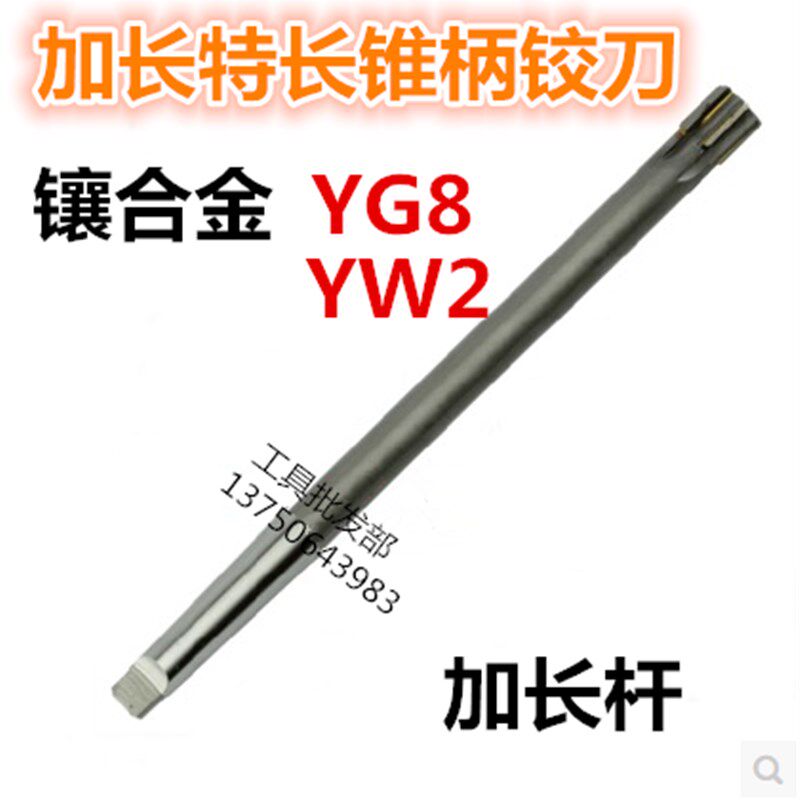 镶合金/钨钢 锥柄【加长】机用铰刀32334045 50 60 65 非标可定做