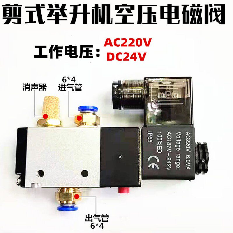 上海序达繁宝星汇大小剪刀字母剪式举升机气动保险空压电磁阀开关