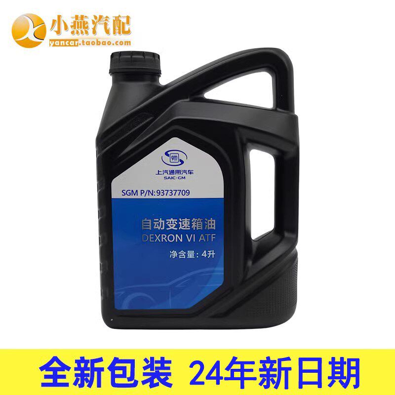 GL8君威君越凯越迈锐宝景程科鲁兹自动变速箱油齿轮波箱油正厂