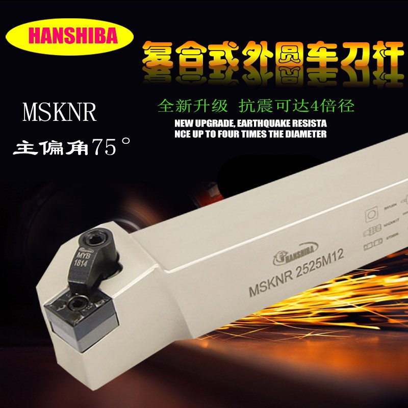 悍狮霸数控车刀外圆刀杆75度MSKNR2020K12/2525M12防形端面车刀杆
