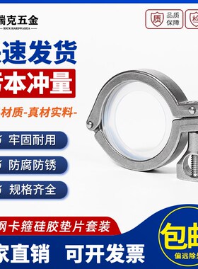 304不锈钢快装卡箍硅胶垫片抱箍快速接头卡盘管夹端盖活接密封圈