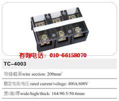 【正品保障厂家】TC4003 400A/600V 3排 固定式 接线端子