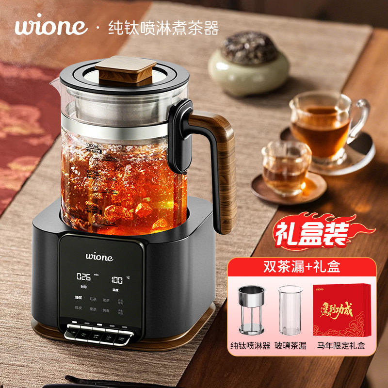 wione煮茶器煮茶壶家用养生壶泡茶纯钛蒸汽自动上水萃茶机电茶炉