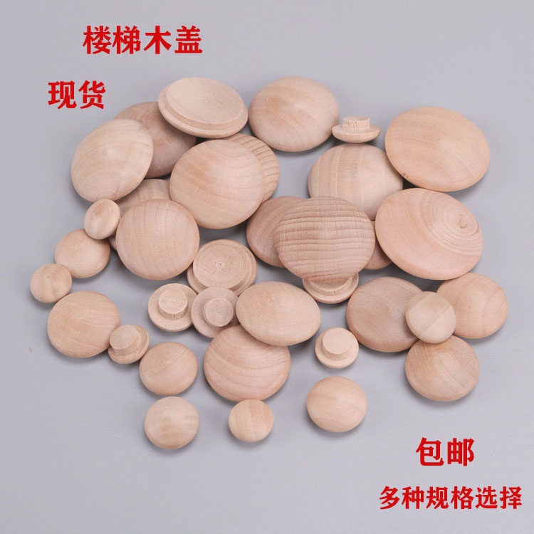 实木楼梯扶手木盖螺丝p孔装饰盖荷木40*35楼梯通用木盖家具孔塞