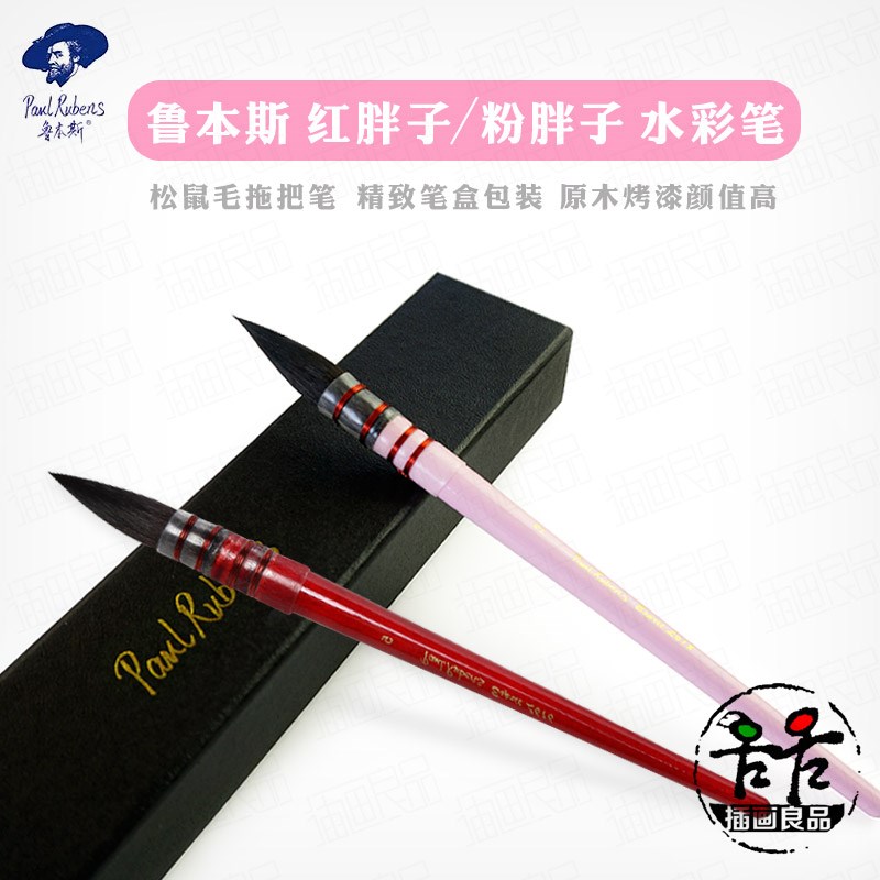 鲁本斯毛水彩画笔粉胖r子红胖子拖把笔粉娃娃L618L616