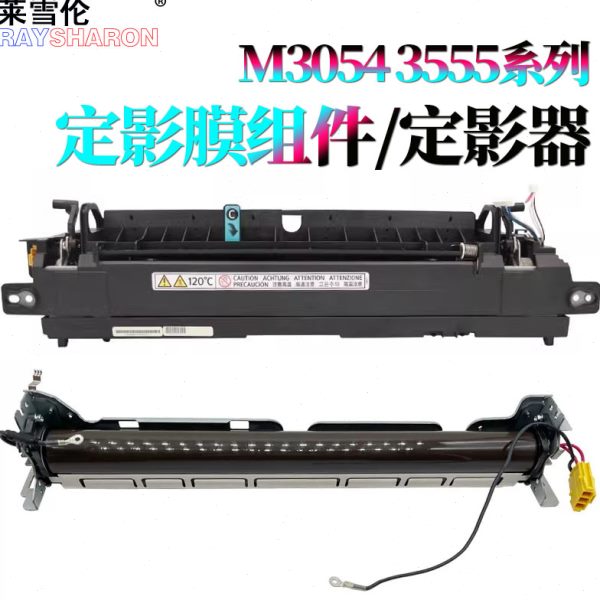 适用理光MP 3054定影器2554定影组件3554加热膜组件6054定影膜组