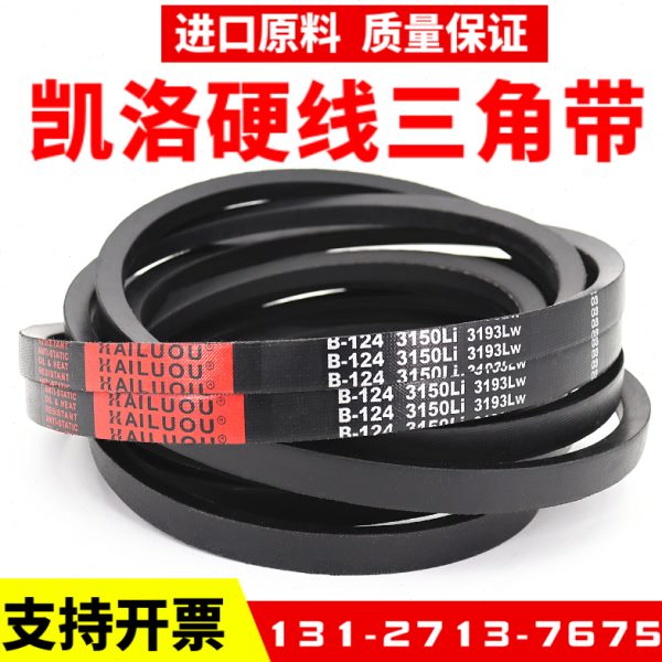 凯洛三角带皮带B2438Li B2450 B2464 B2473 B2489 B2500传动带B型