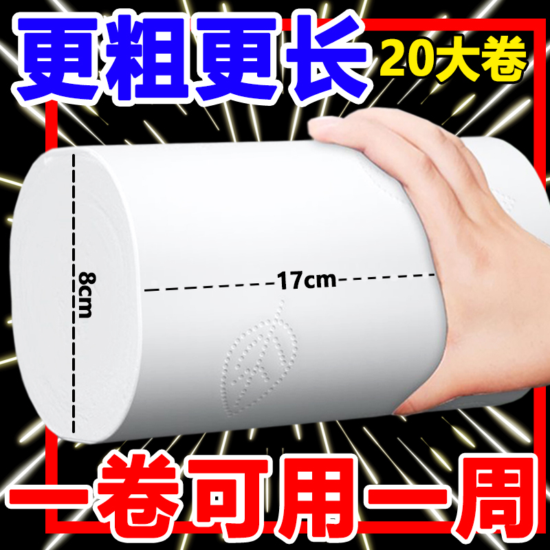 卫生纸卷纸家用j大长卷纸卫生纸实惠装大粗厕所卷纸手纸无芯卷筒