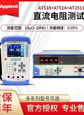 安柏AT516L/AT2511/515v/512直流低电阻测试仪高精度AT518/AT518L