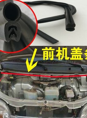 适配长6371 6363 6350二z代6399S460前机盖密封条引擎盖胶条