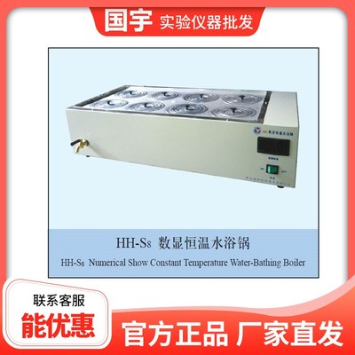 常州国宇-S8双列八孔实验室数B显电热恒温水浴锅 控温水浴槽水箱
