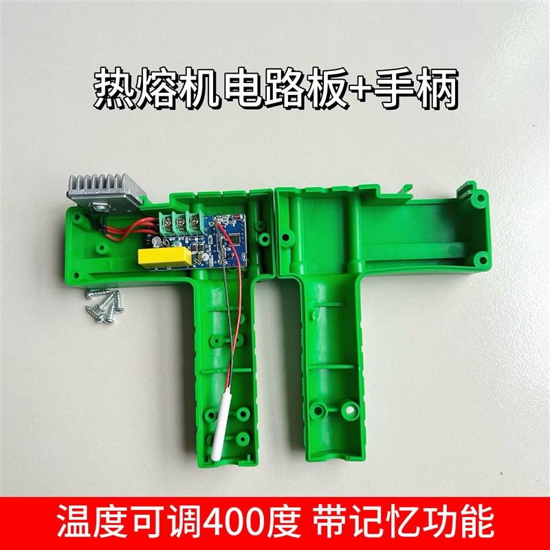 热熔器数显恒温线路板32 6v3 110高功率热熔器3键手柄可调400度