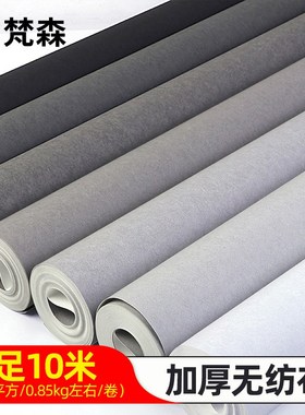 北欧纯色素色黑色深灰浅灰色无纺B布壁纸卧室客厅背景墙墙纸非自