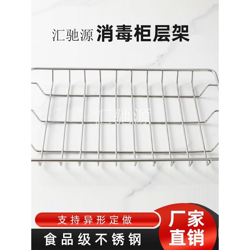 商用消毒柜置物架隔层架304不锈钢碗碟架消毒柜篦子隔层沥水架