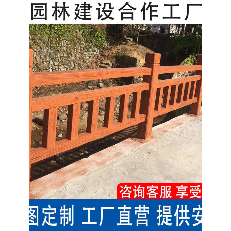 景观河道水泥彷木护栏园林扶手户外鱼塘农村彷木纹栏杆混凝土围栏