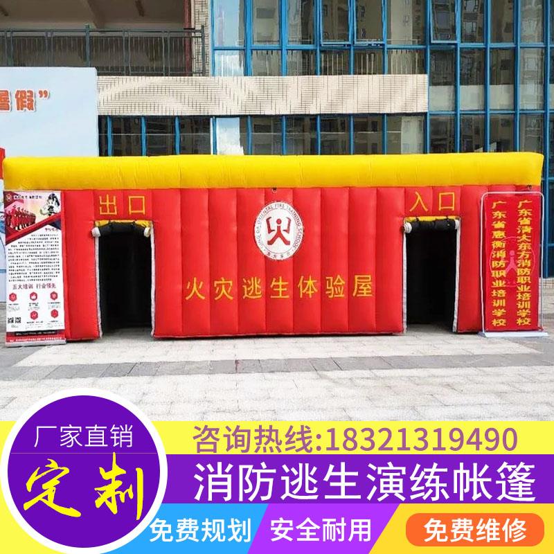 火灾模拟消防逃生帐篷充气户外演习体验屋学校宣传疏散烟雾演练屋