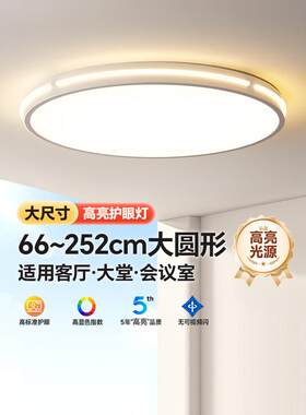 全光谱护眼主灯客厅灯吸顶灯大气超亮Led圆形直径80厘米大尺寸灯