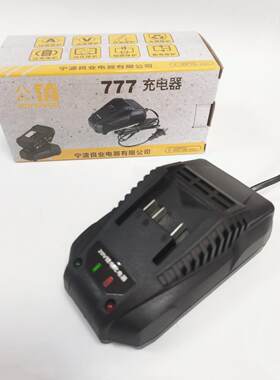 良业公有777锂电20V充电器777电池原厂原装适配充电器电池包777