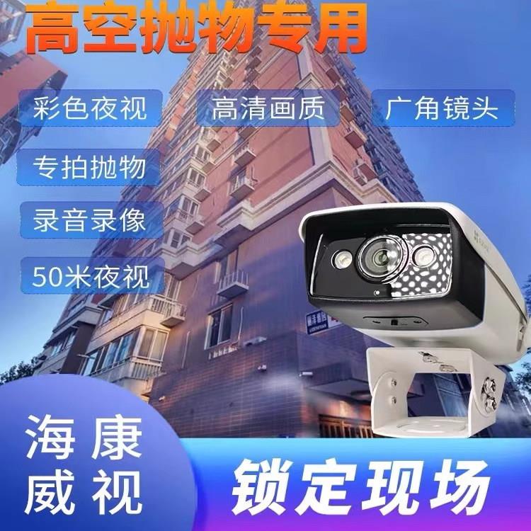防高空抛物摄像机楼上楼层烟头室户外夜视防水监控带4G头专用萤石