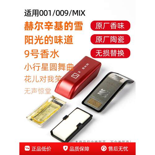 MISSTA | 适用极001 009 MIX车载香氛替换芯氪原厂同款香味香薰弹