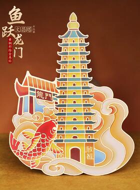 学生用的文昌塔金属贴十三层鱼跃龙门上岸摆件送孩子礼物手机贴纸