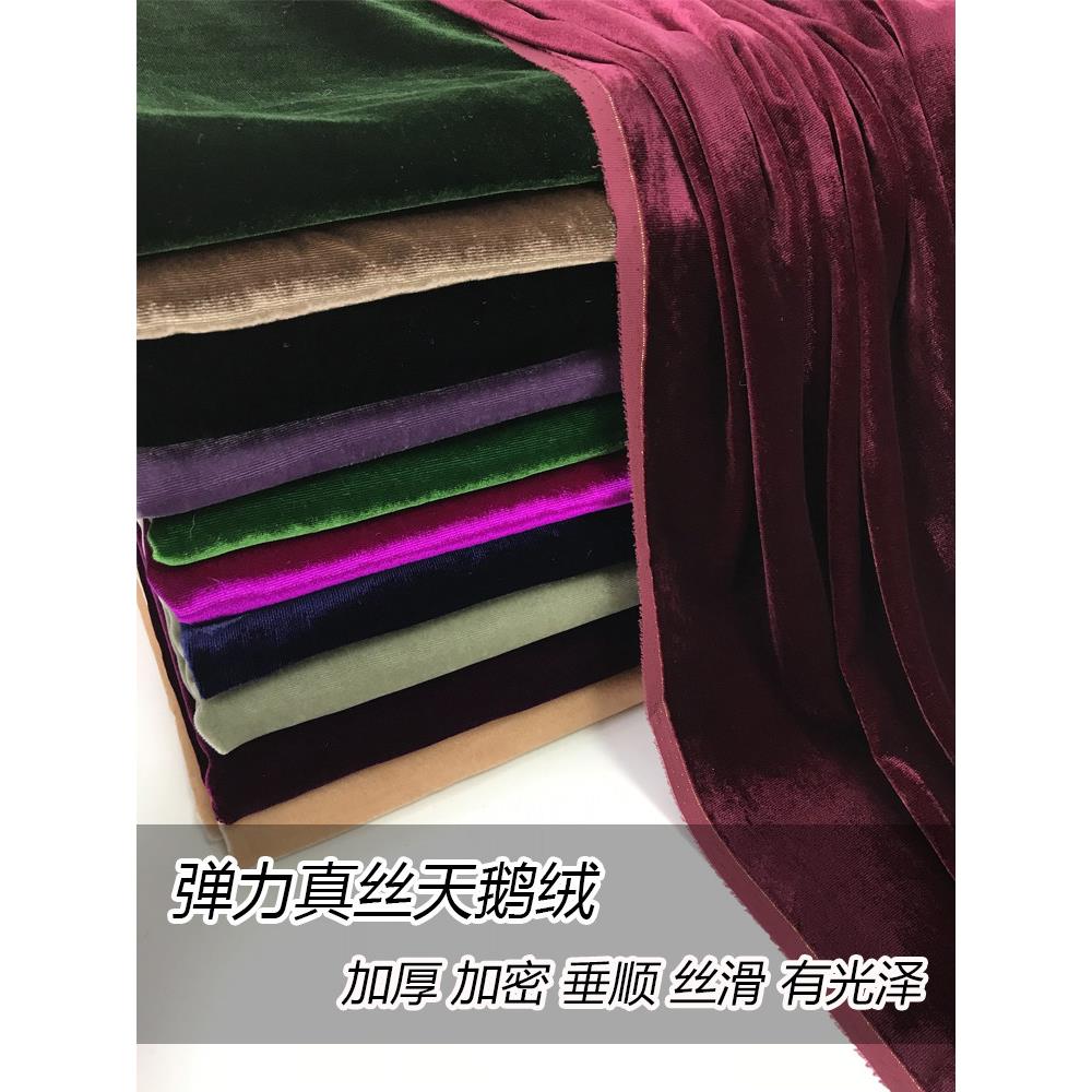 高档弹力丝绒面料桑蚕丝绒金丝绒旗袍裤黑丝绒面料