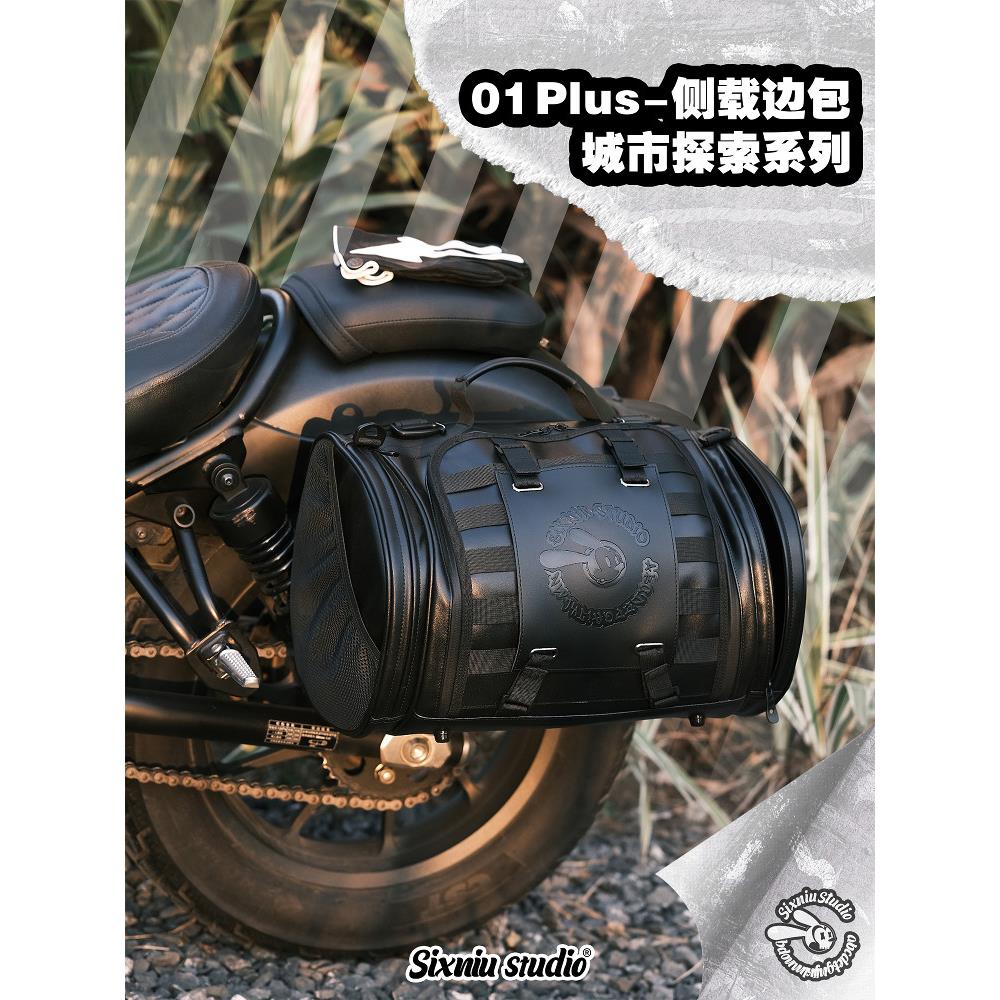 01Plus摩托车边包快拆支架防水侧边包挂包骑行包覆古边包全盔边包