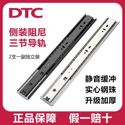 DTC东泰 静音阻尼三节轨侧装缓冲抽屉轨道衣整体橱柜导轨滚珠自吸