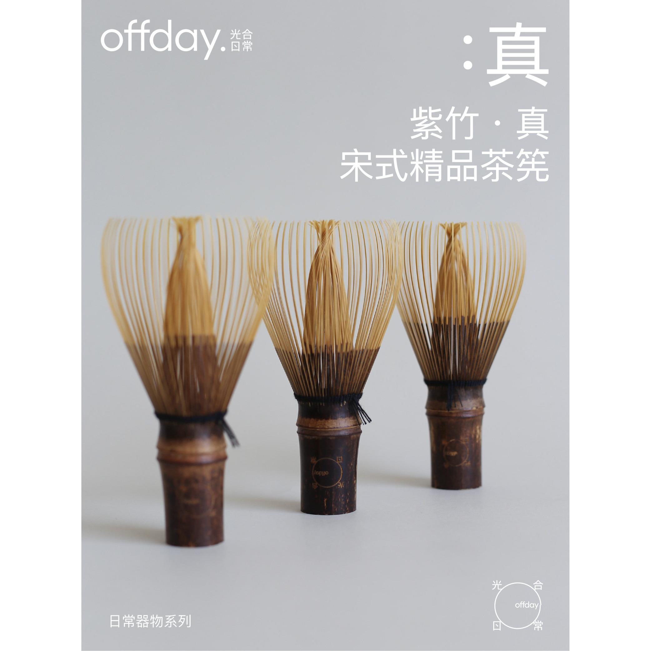 茶打器·紫竹真正光合每日茶具茶道配件抹茶刷竹抹茶工具精品