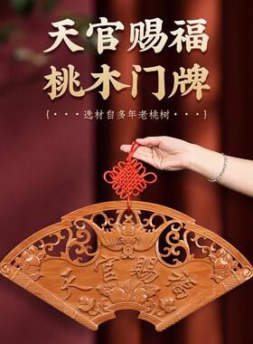 桃木天冠祝福匾黄铜木雕门客厅窗户阳台入口装饰挂饰