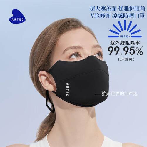 有新品！Artec防晒口罩女抗UV护眼角透气冰丝3d立体面罩显脸