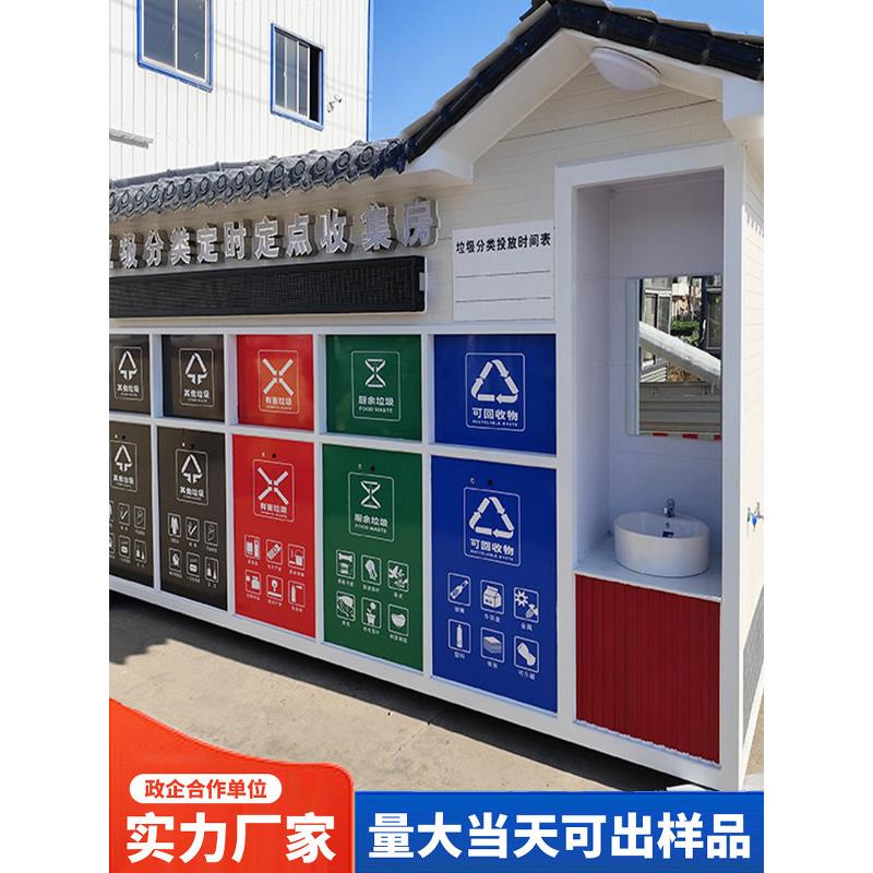 户外垃圾房分类房移动智能垃圾站环保生活垃圾分类投放站厂家