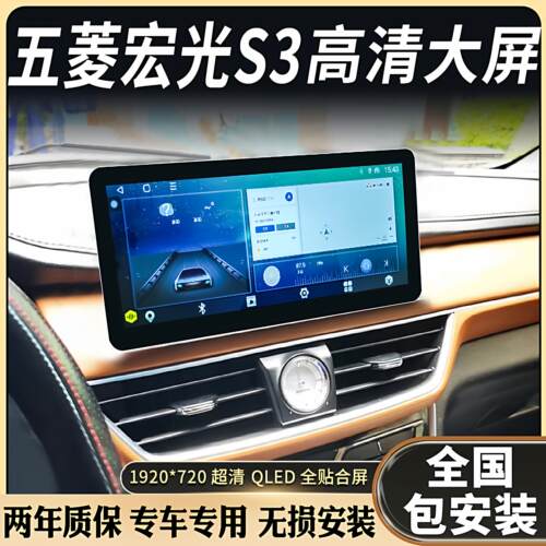 10.33寸五菱宏光S3专用车载导航中控显示屏360全景倒车影像All