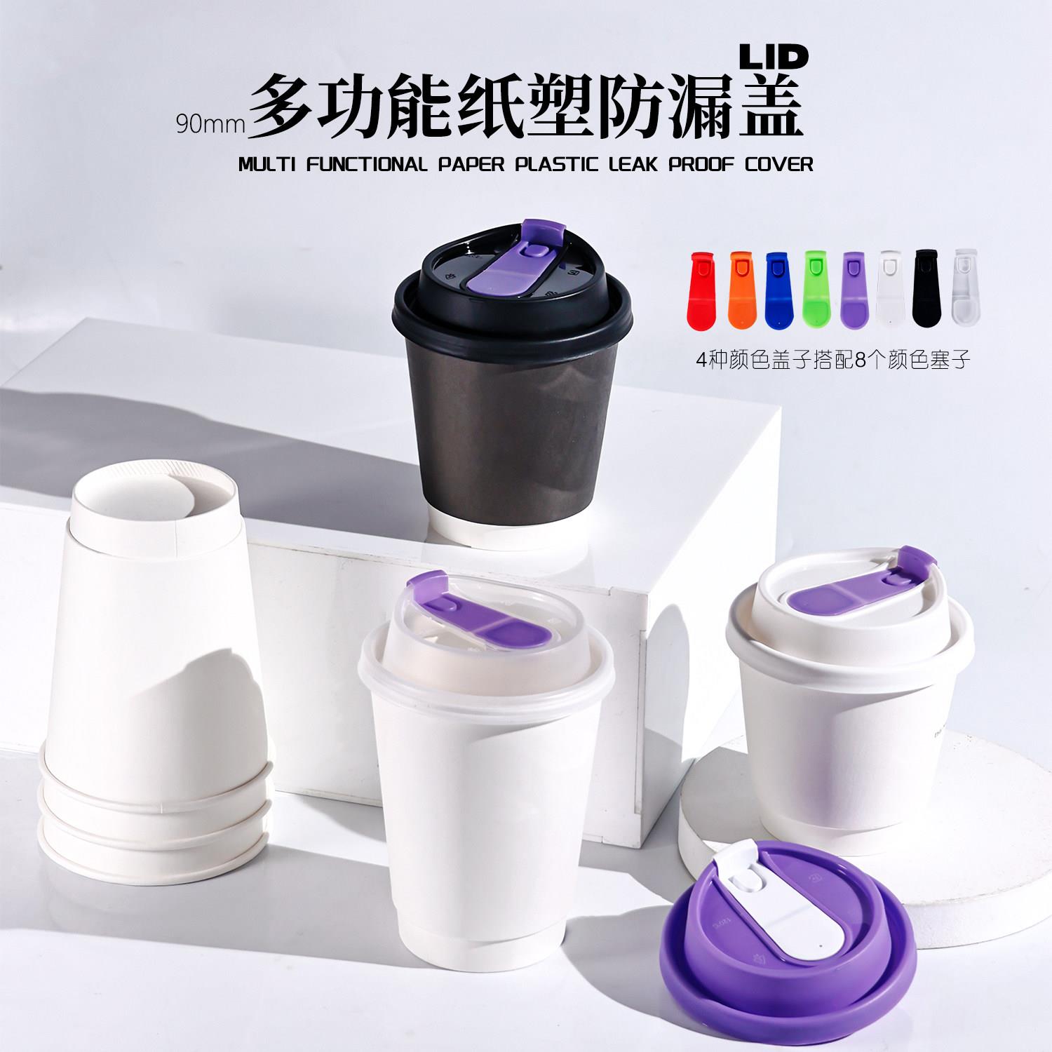 一次性防漏盖塑料杯盖90口径纸杯盖咖啡奶茶杯彩色多功能外卖盖子