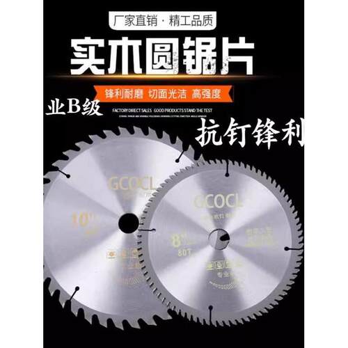 工业级专用抗钉木工锯片7/8/9/10/12寸建筑模板切割合金圆电锯片