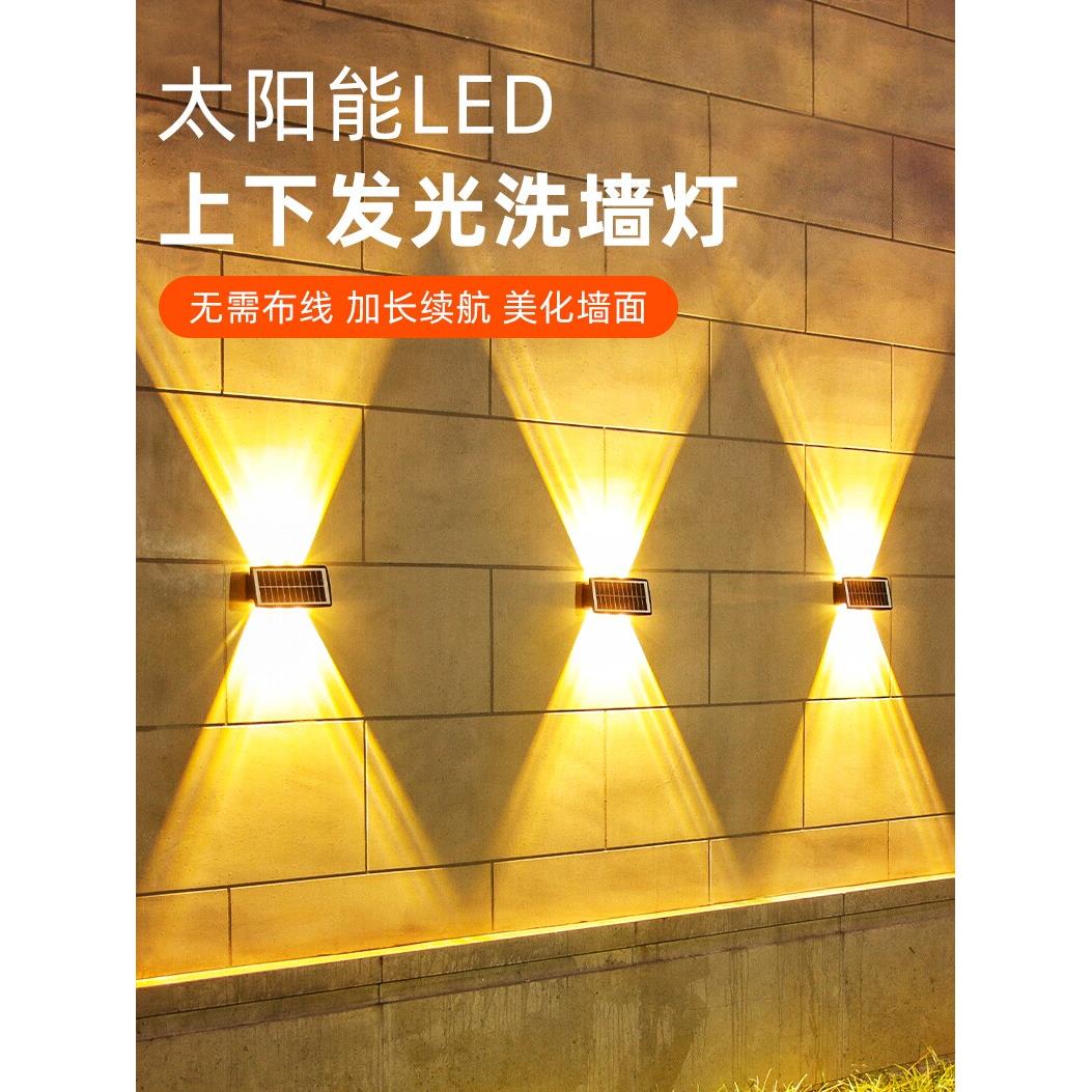 太阳能壁灯户外洗墙机别墅庭院灯阳台花园壁灯户外超亮射灯