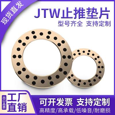 JW高力a黄铜自润滑镶嵌式 石墨铜套 铜衬套 止推垫片 耐磨铜垫片