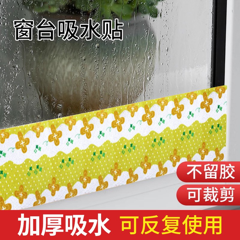 窗户玻璃吸水贴防水蒸气s防冷凝水淌水防雾气神器冬季窗台防霜露