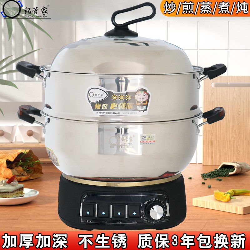 多功能电热用加厚不锈钢锅u家炒菜蒸煮多用一体插电蒸锅煮锅无涂
