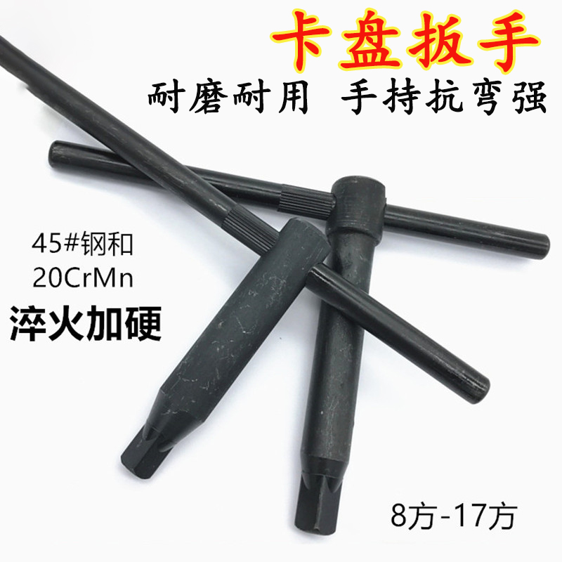 卡盘扳手淬火加硬三爪钥匙钥匙四方刀架8方1I0方12方13方14方17方
