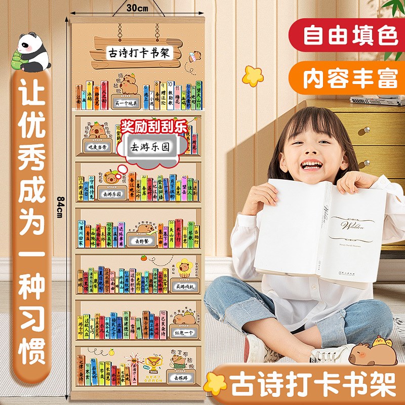 儿童古诗文打卡记f录表小学生背诗阅读计划表墙贴每日学习自律打