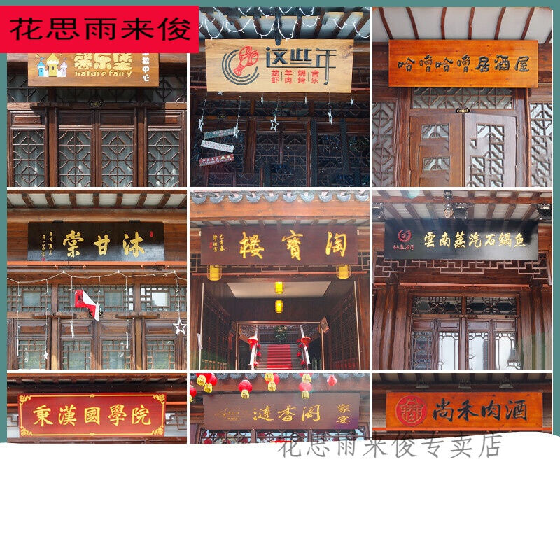 开业牌匾实木牌匾定做店铺门头仿古匾额制作N木质开业招牌木板刻
