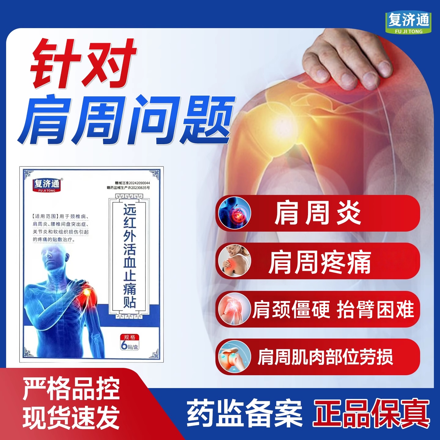 理疗贴肩周疼痛专用贴