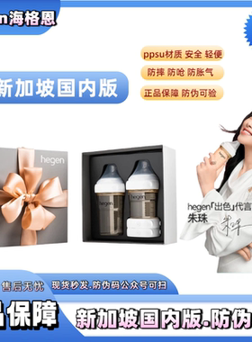 Hegen赫根奶瓶新生儿宽口径耐摔防胀气奶瓶（官方公众号可扫码）