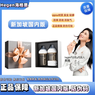 Hegen赫根奶瓶新生儿宽口径耐摔防胀气奶瓶 官方公众号可扫码
