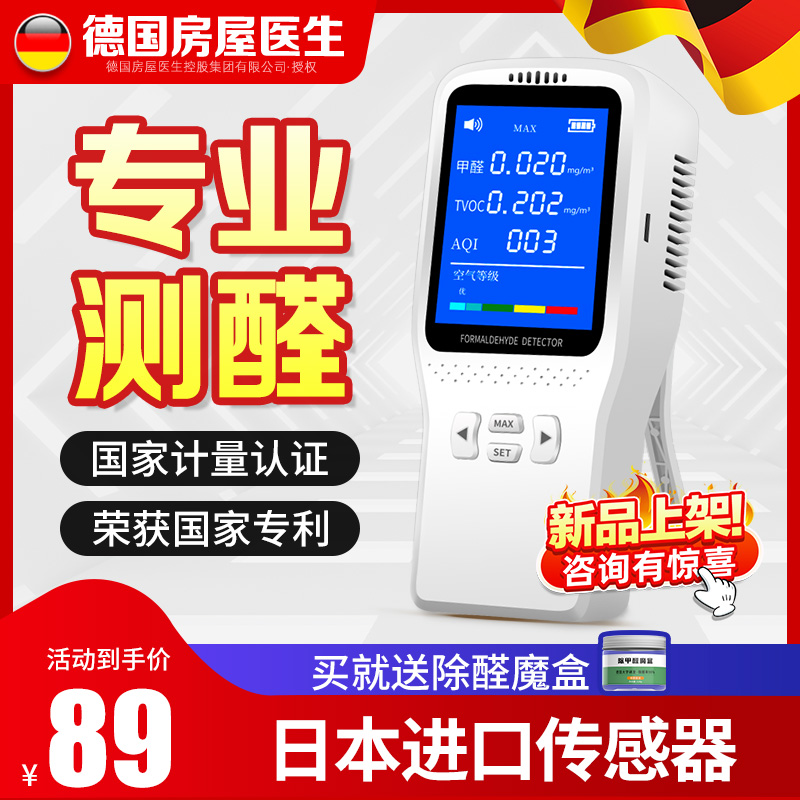 甲醛测试仪家用专业测甲醛新w房子装修室内空气自测除甲醛检测仪