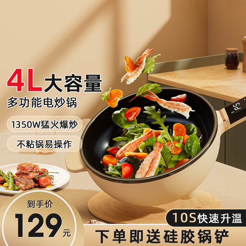 电炒锅家用炒菜电煮锅多功能蒸煮煎E炸不粘锅学生宿舍小型一体火