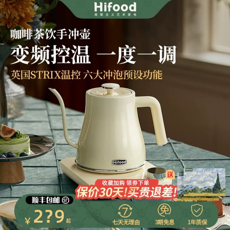 ifood手冲壶咖啡电热水壶家用不锈钢烧水N壶细口长嘴泡茶智能控温
