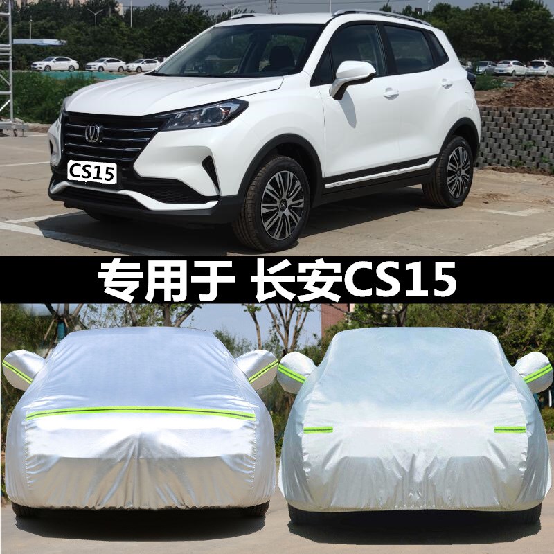 长安CS15车衣车罩越野SzV加厚牛津布防雨雪尘遮阳汽车套